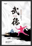 武术功夫 武德
