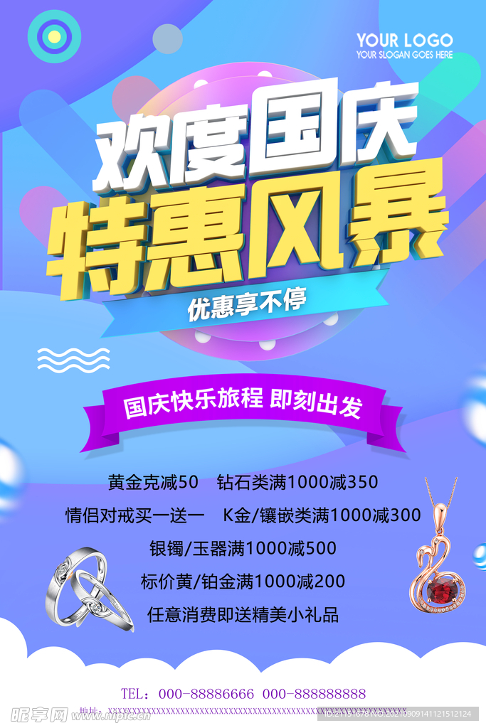 欢度国庆特惠风暴