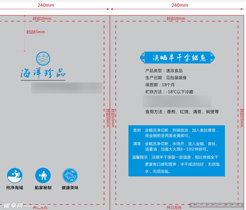 海鲜包装平面图cdr