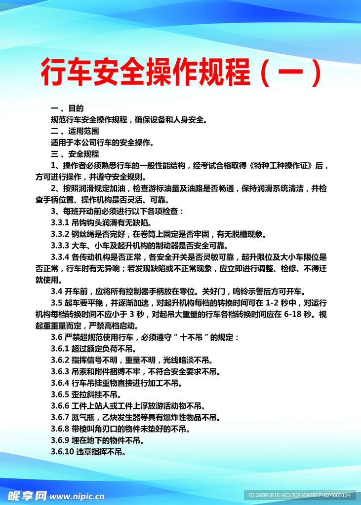 行车安全操作全过程上