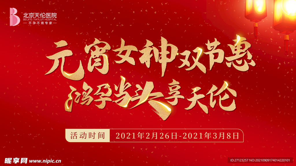 元宵女神双节banner