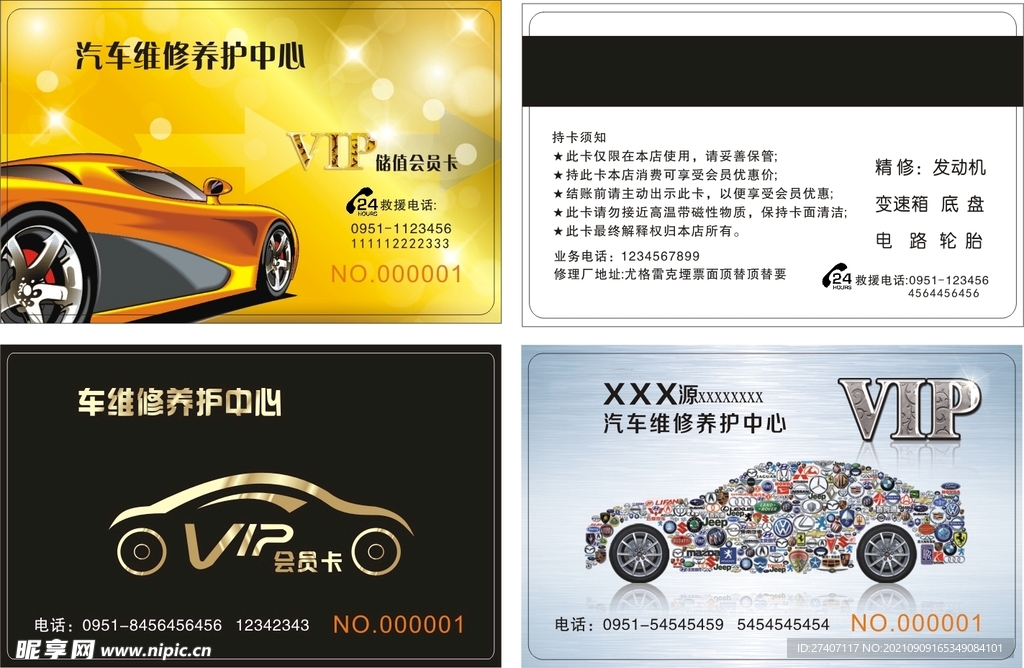 汽车美容 会员卡