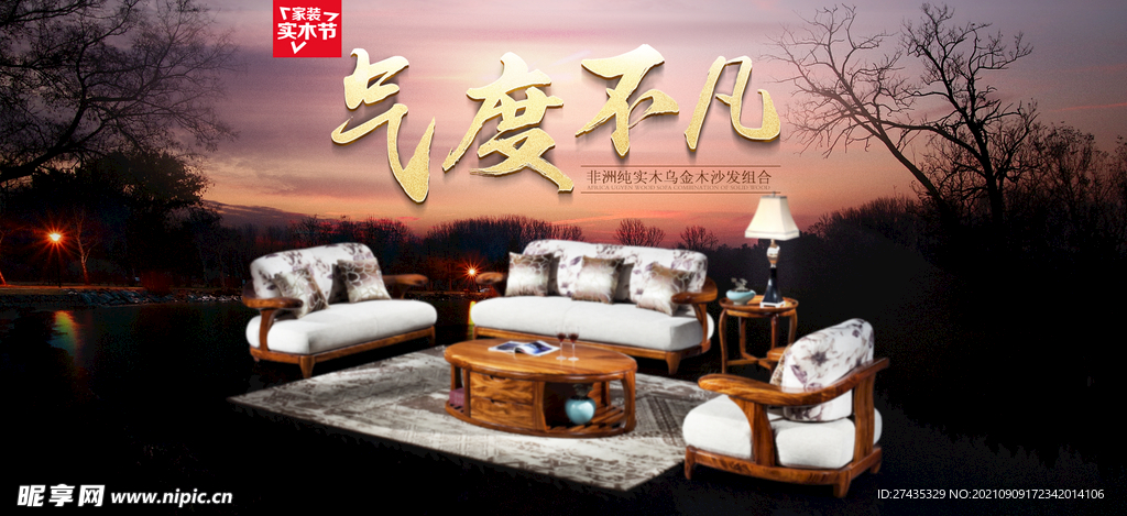 中式家具沙发海报淘宝促销合成