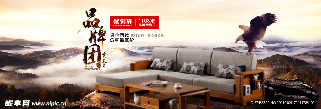 中式家具沙发海报淘宝促销合成