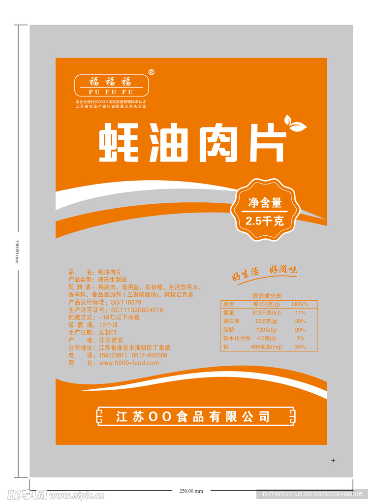 蚝油肉片高压袋平面图