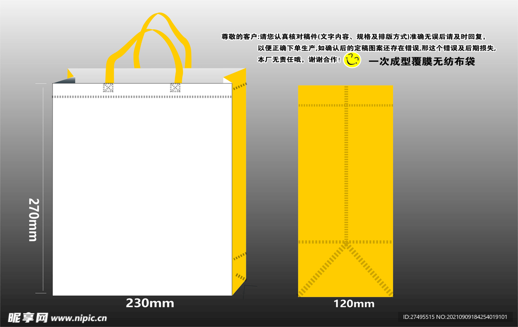 无纺布袋效果图