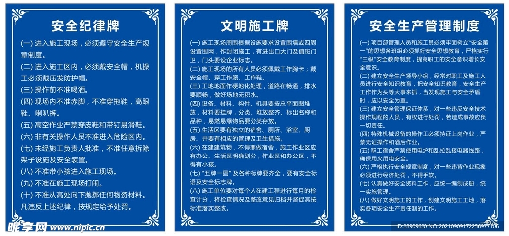 安全生产工地展板