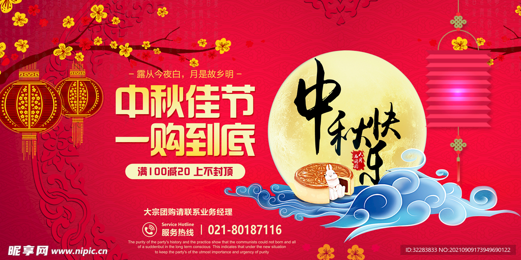 中秋节展板