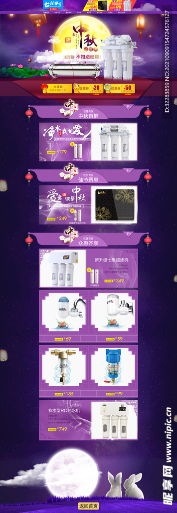 中秋电商首页