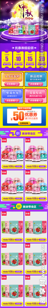中秋电商首页