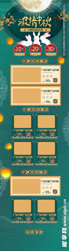 中秋电商首页