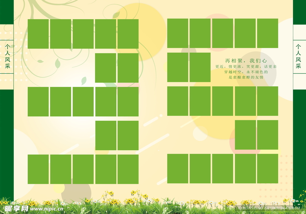 纪念册内页 35周年 个人风采