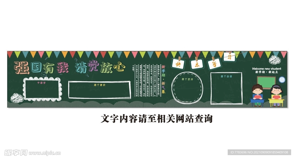 强国有我 请党放心