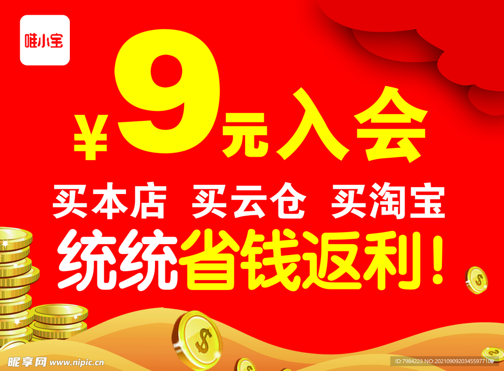 促销海报设计展板