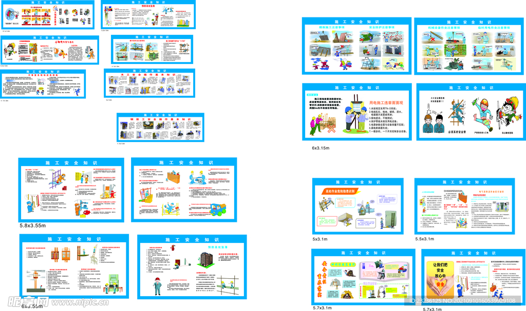 工地安全漫画围挡