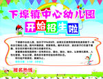 幼儿园招生海报 