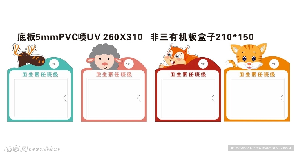 班级卫生责任牌