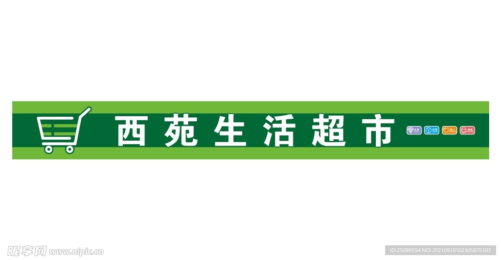 超市门头