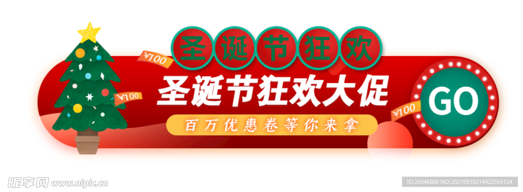 圣诞节促销标签
