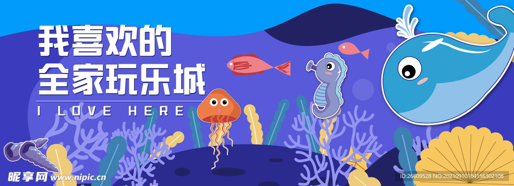 时尚商场海洋打卡围挡