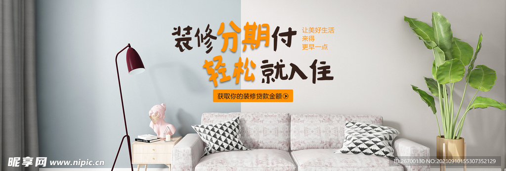 家装官网banner