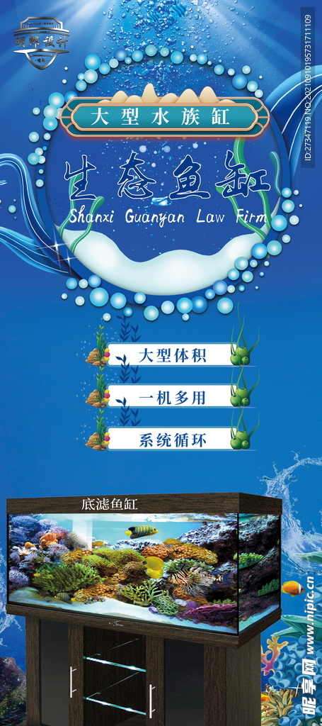 简约蓝色水族馆生态鱼缸展架海报