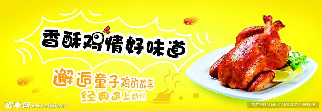炸鸡车贴广告单页童子鸡宣传单