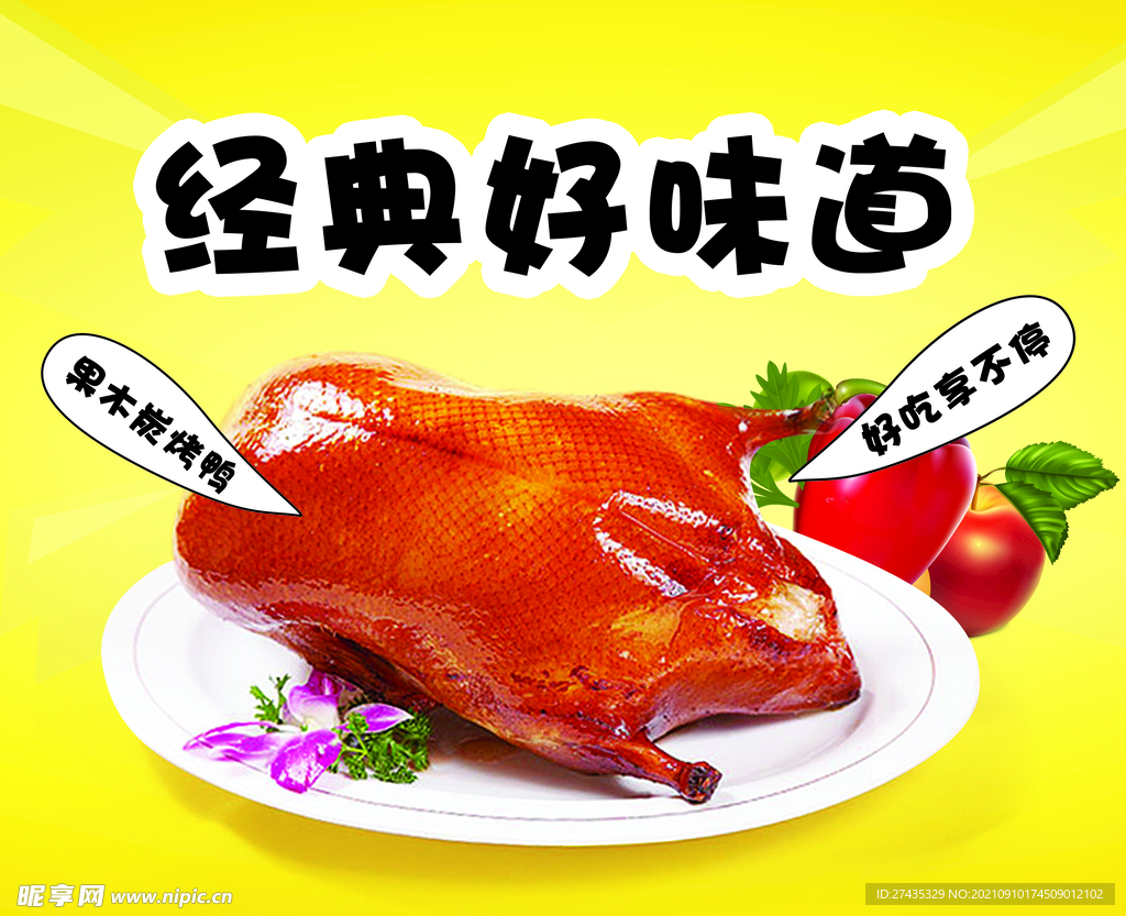 炸鸡车贴广告单页童子鸡宣传单