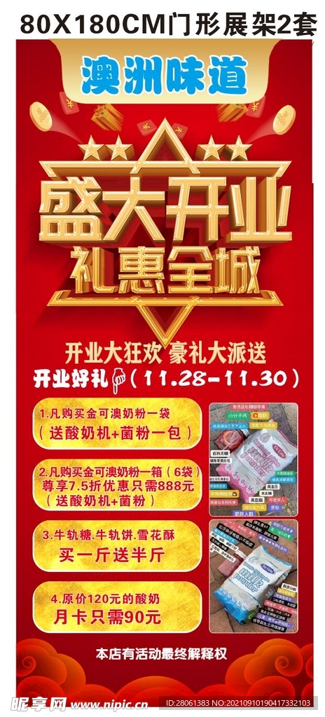 澳洲奶粉开业门形展架