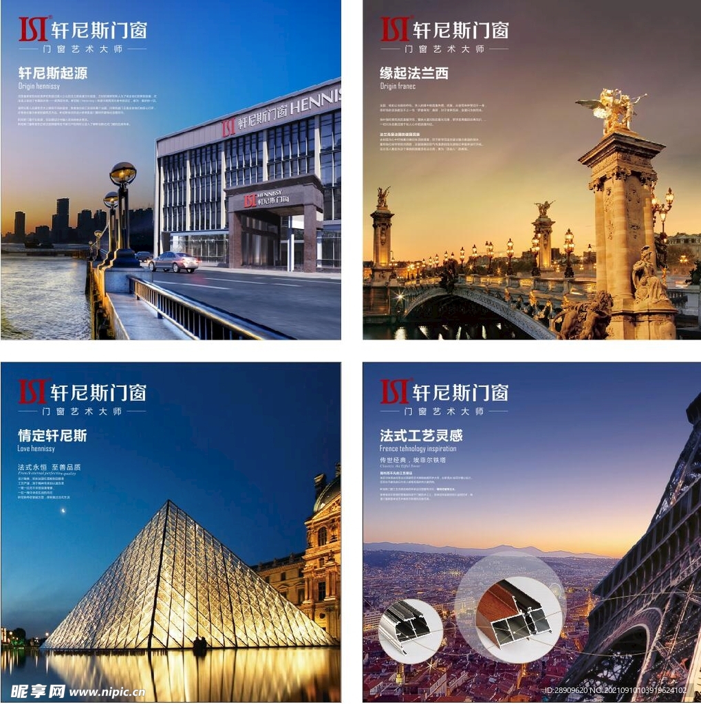 轩尼斯门窗图片