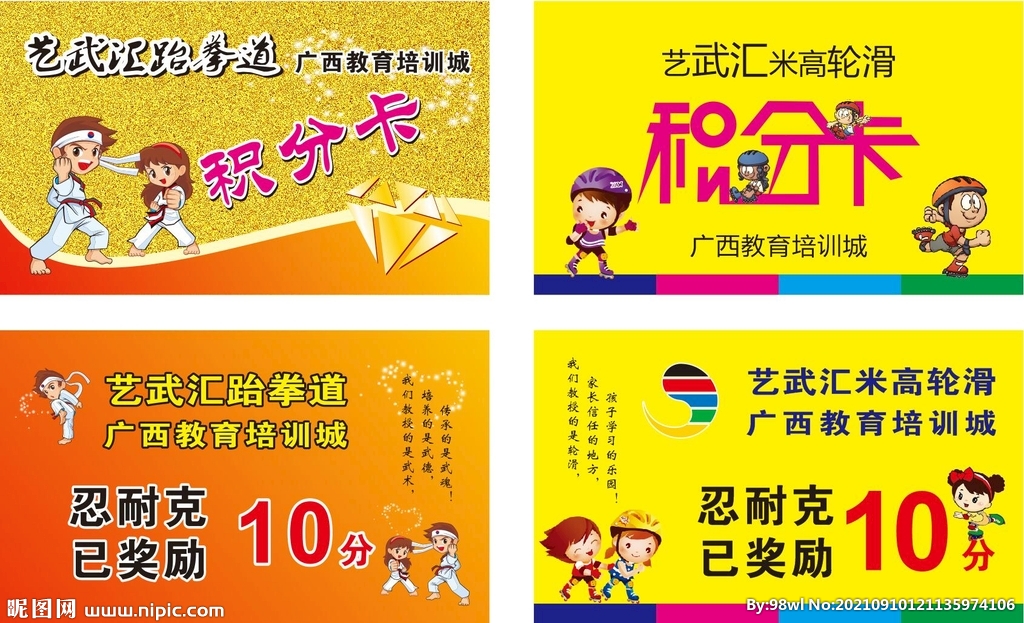 跆拳道积分卡图片