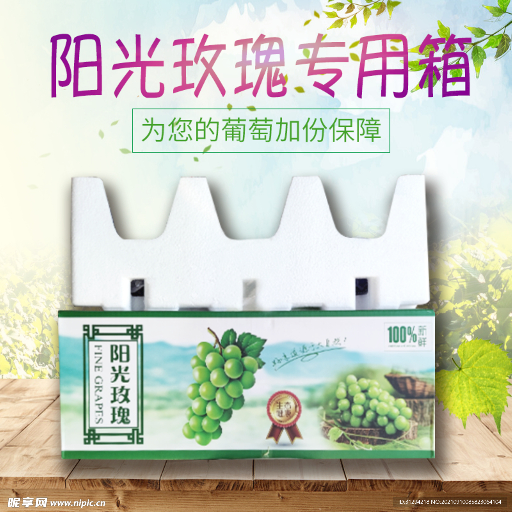 阳光玫瑰专用箱主图