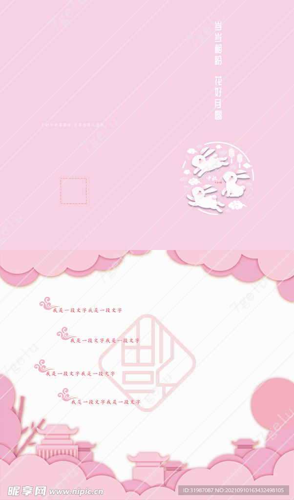 中秋贺卡 礼品卡邀请函 节日卡