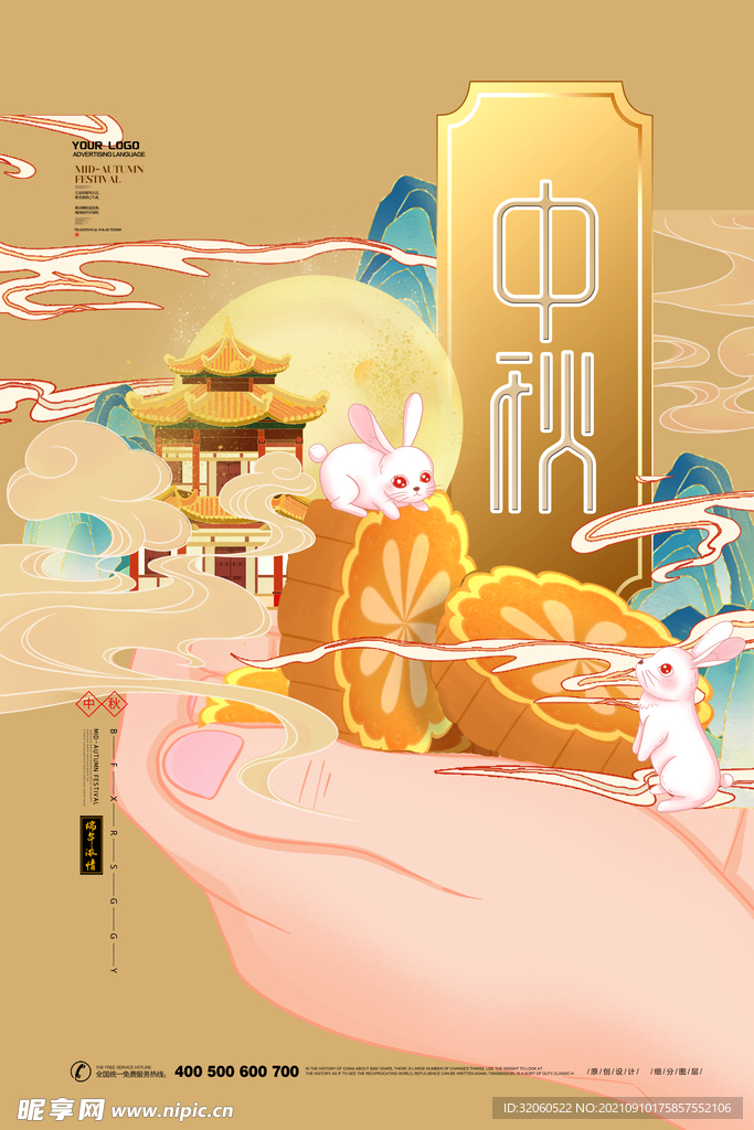 唯美创意中国风贺中秋佳节