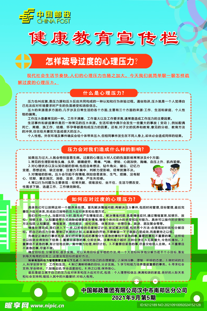 健康教育宣传 宣传栏