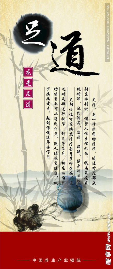 足道海报 中医养生 足道展架 