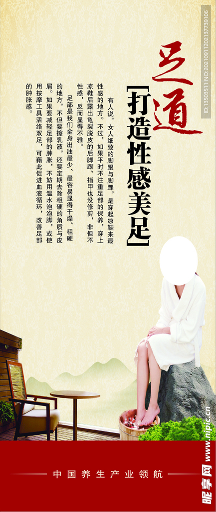足疗海报 中医养生 足疗展架 