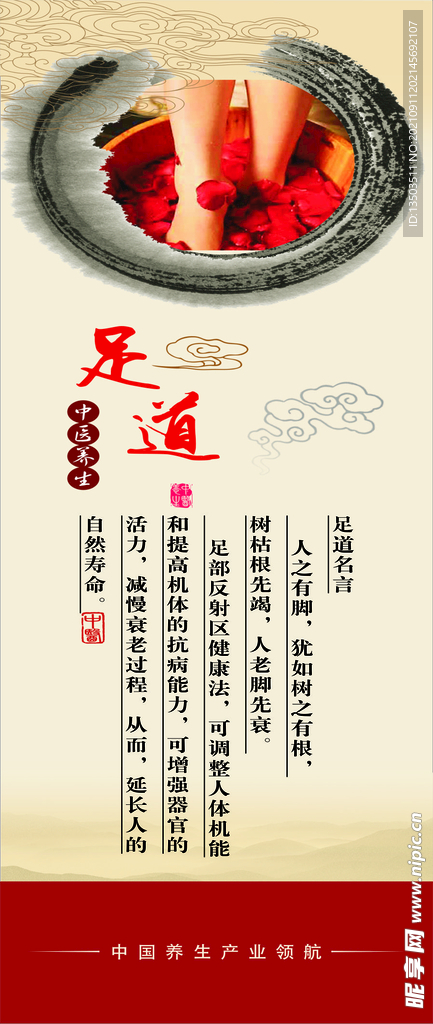足疗海报 中医养生 足疗展架 