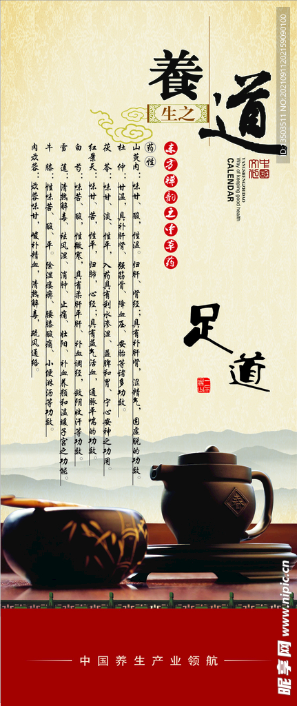 足疗海报 中医养生 足疗展架 