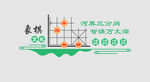 象棋室文化墙
