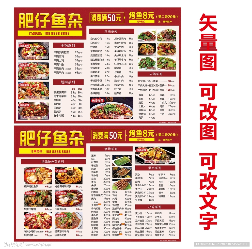 餐饮菜单 价目单模板