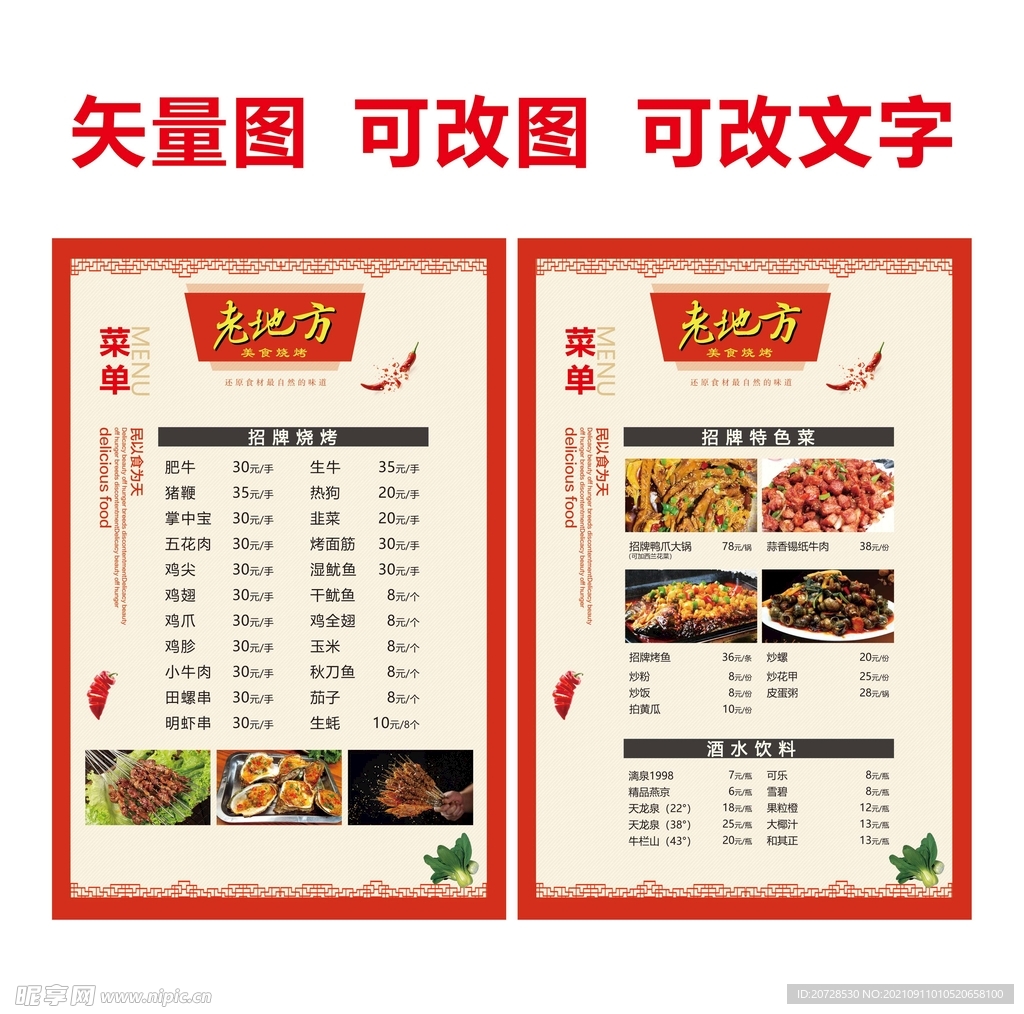 烧烤店菜单 A4 餐饮价目表