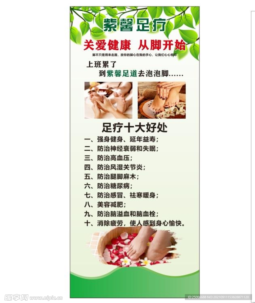足疗十大好处