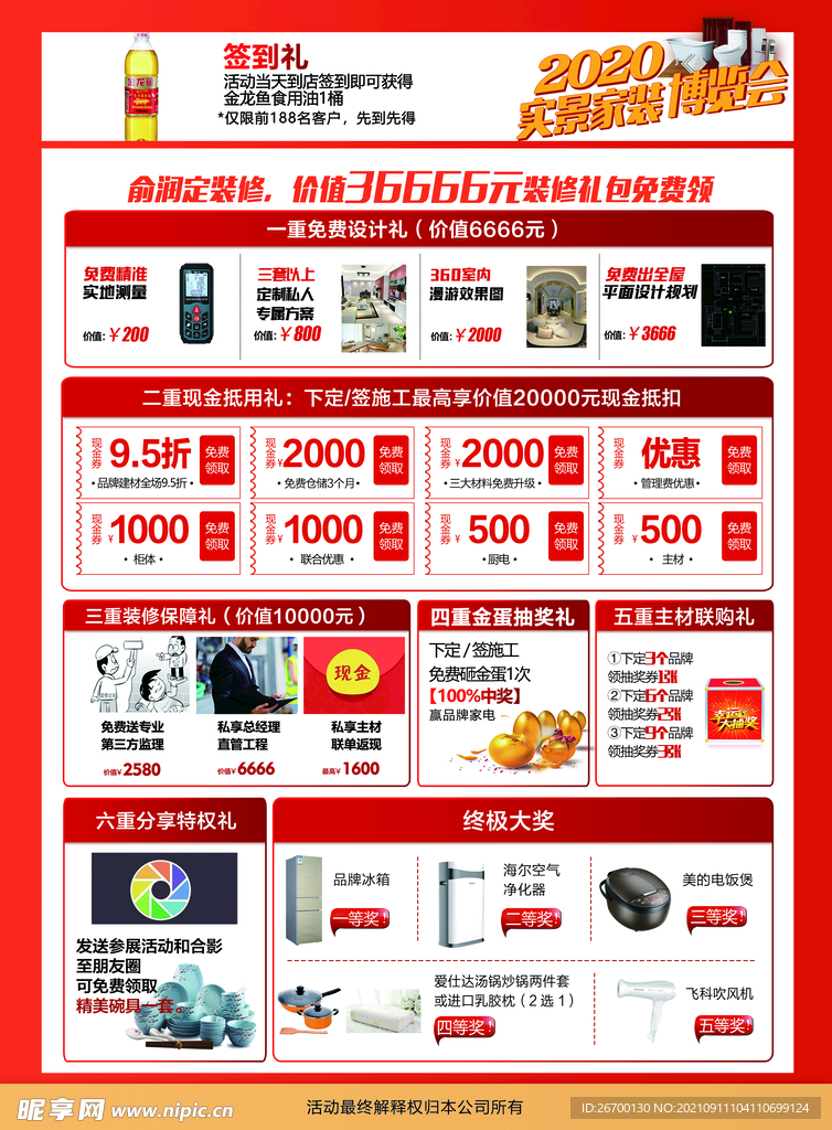 家装活动优惠单页反面