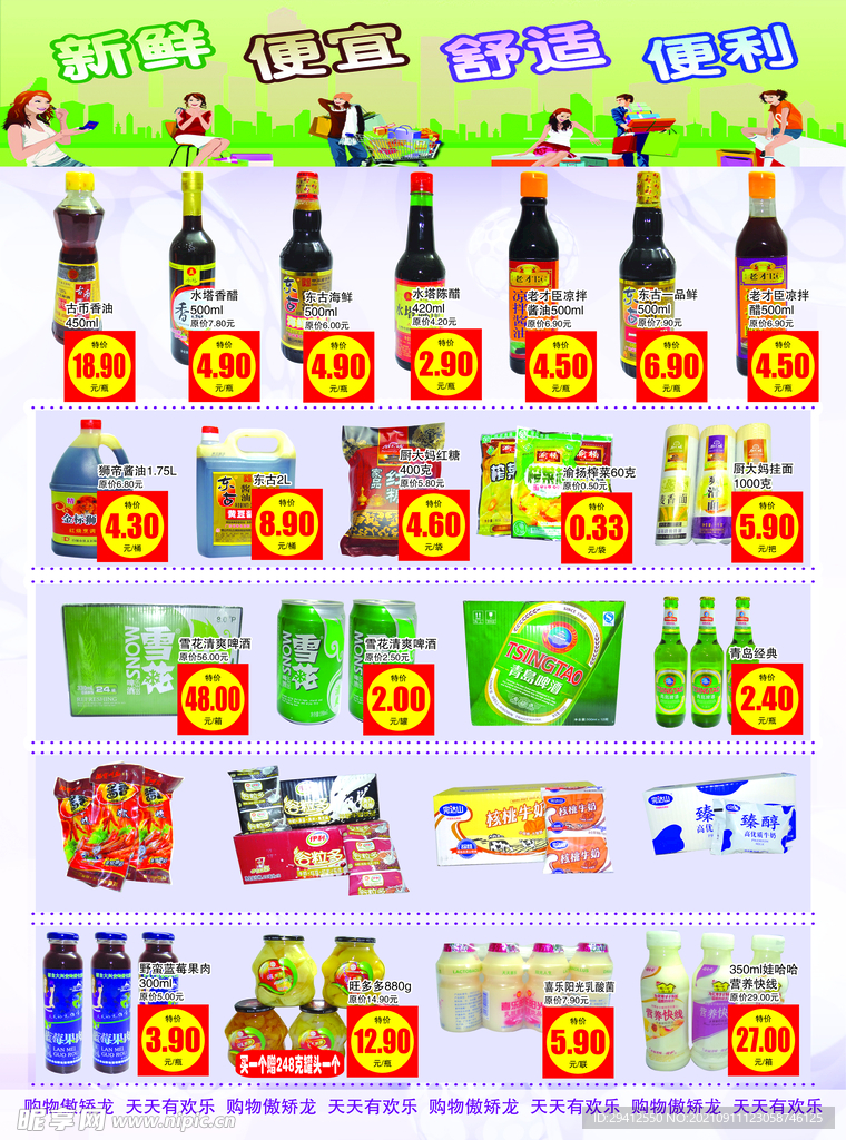 低价促销超市DM