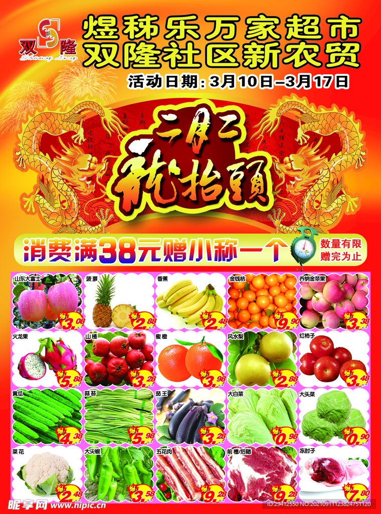 低价促销超市DM