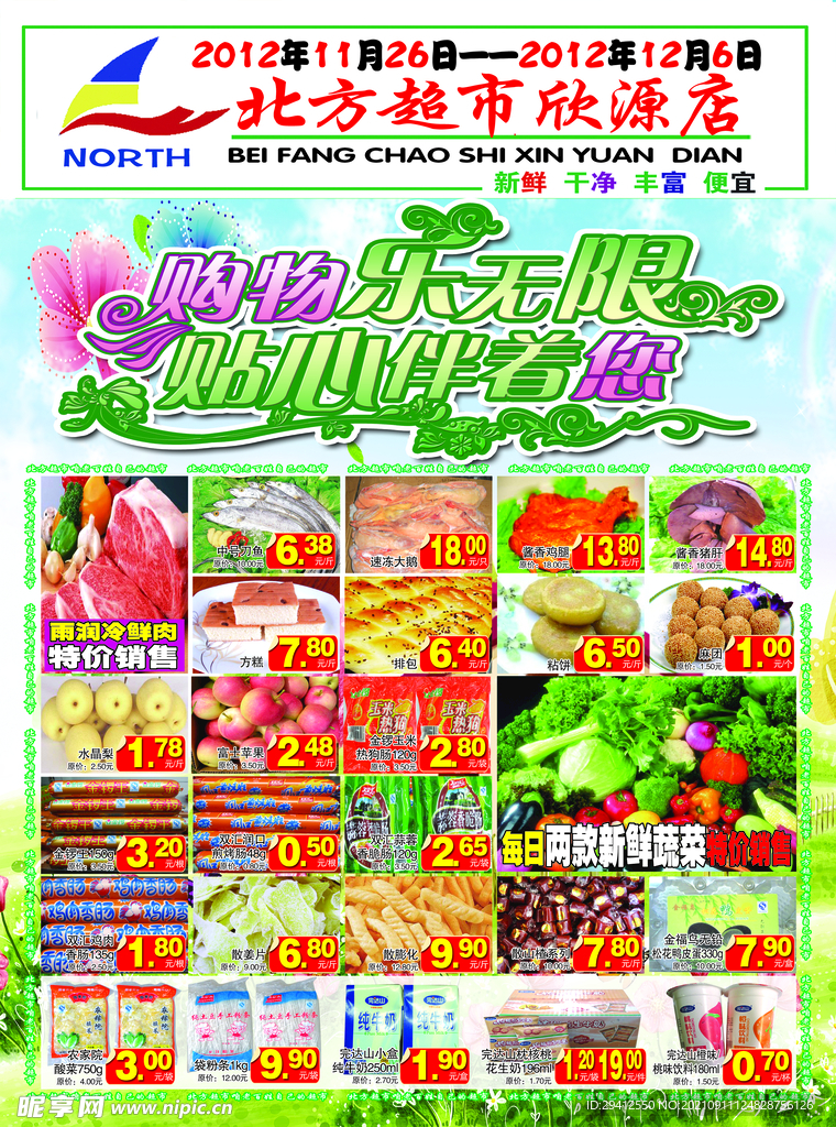 低价促销超市DM