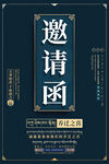 邀请函 乔迁之喜