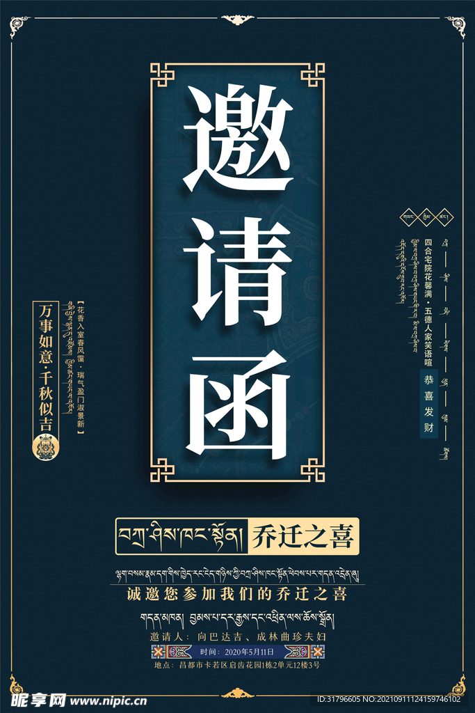 邀请函 乔迁之喜