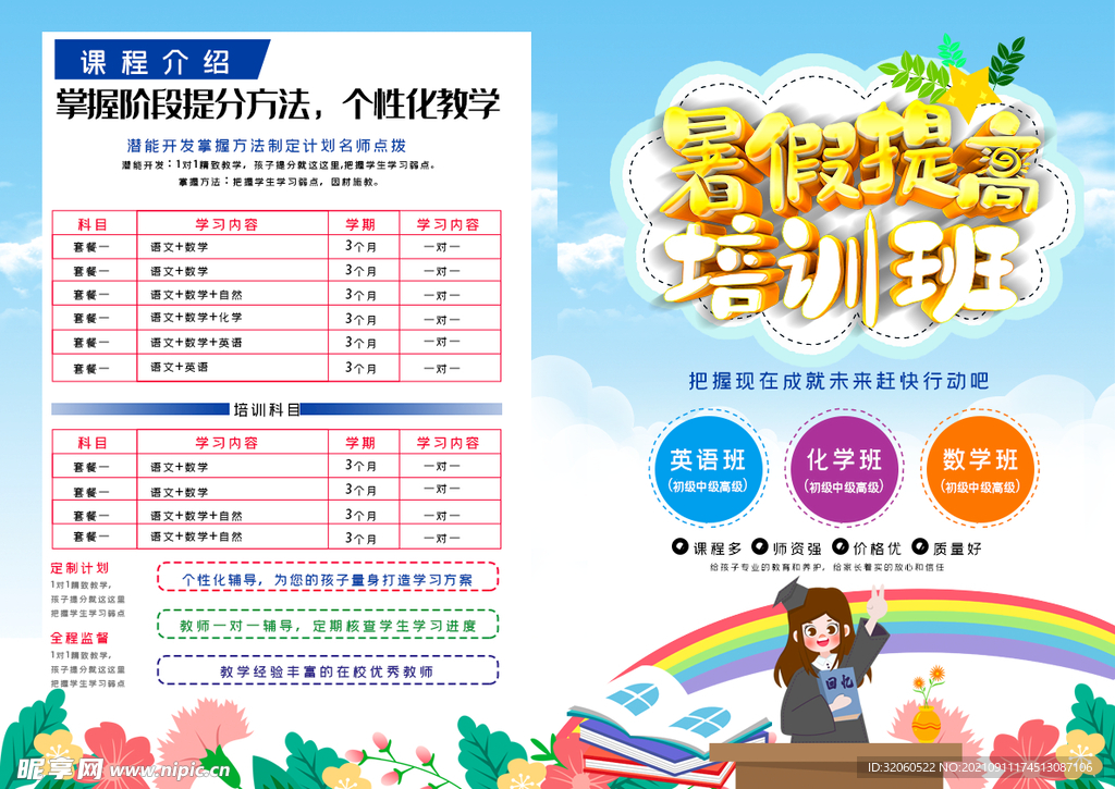 暑期培训学校教育机构宣传单页